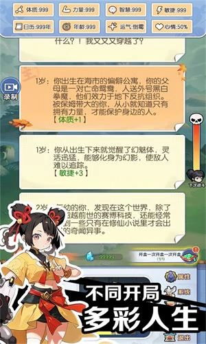 摆烂式修仙单机版下载