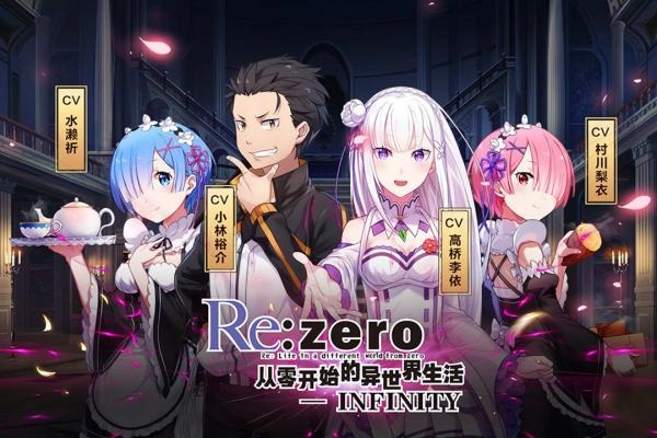 从零开始的异世界生活(4)