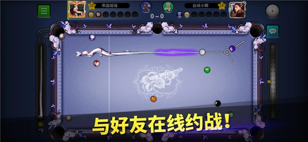 台球帝国手机版(1)