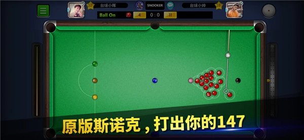 台球帝国手机版(3)