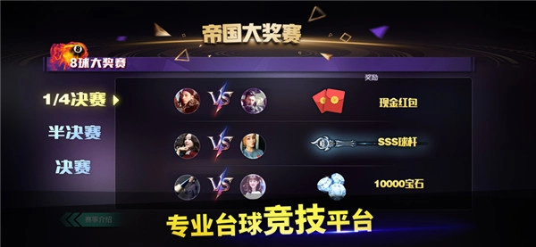 台球帝国手机版(4)
