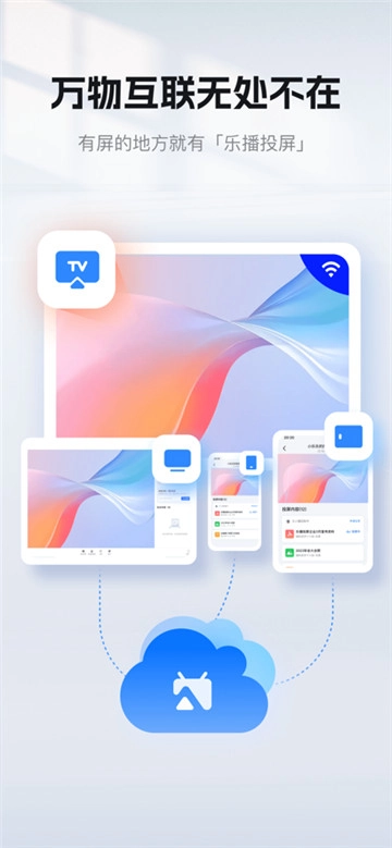 乐播投屏app手机版(1)