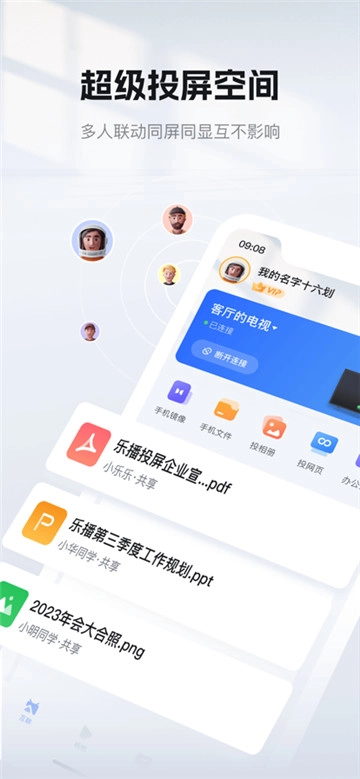 乐播投屏app手机版(2)