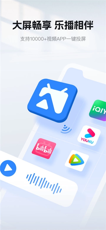 乐播投屏app手机版(3)