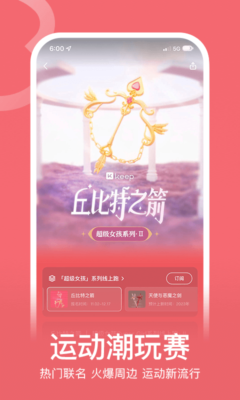Keep运动健身app