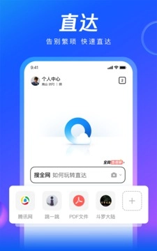 QQ浏览器2025最新版(2)