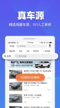 二手车之家app官网版(2)