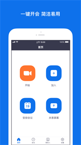 zoom会议