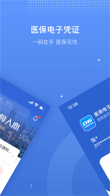 津医保app