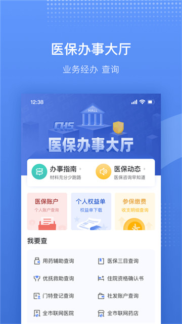 津医保app