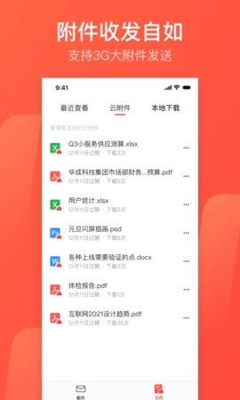 网易邮箱大师图1