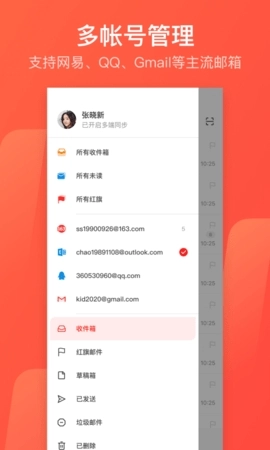 网易邮箱大师图3
