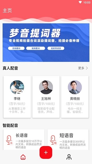 文字转语音图1