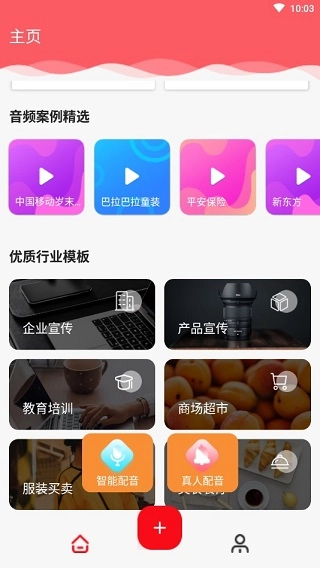文字转语音图2