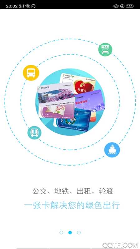哈尔滨城市通app