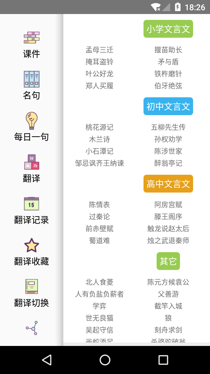 文言文翻译器转换软件