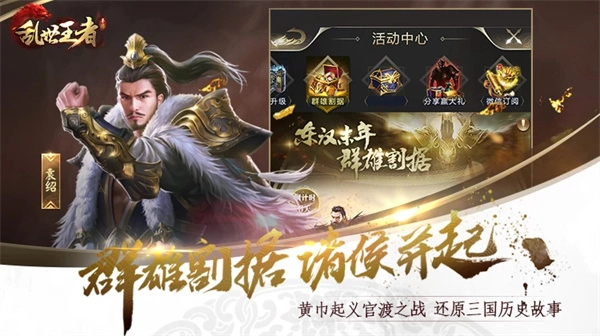 乱世王者官网版图1