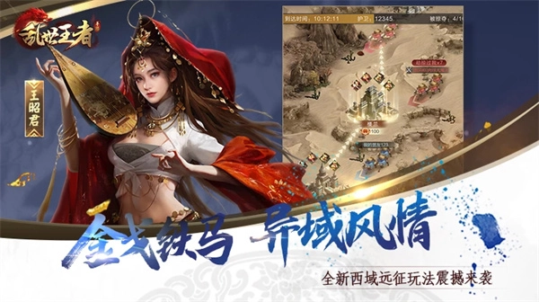 乱世王者官网版图2