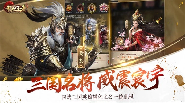 乱世王者官网版图3