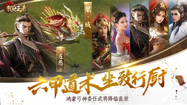 乱世王者官网版图4