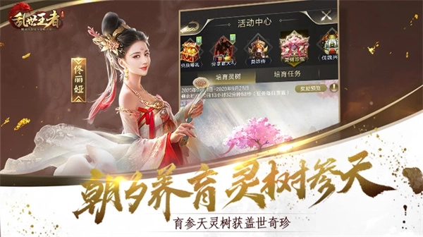 乱世王者官网版图7