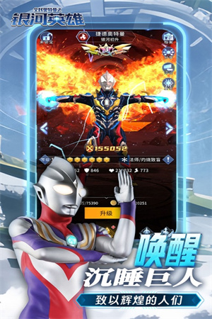 全民奥特曼之银河英雄破解版
