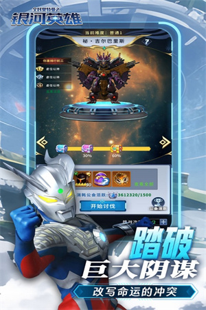 全民奥特曼之银河英雄破解版