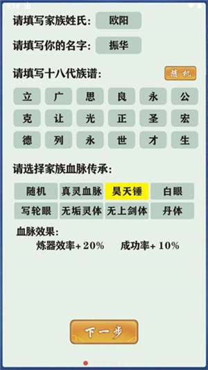 修仙家族模拟器内置修改器(1)