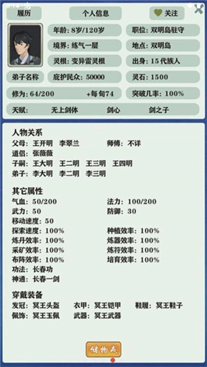 修仙家族模拟器内置修改器(2)