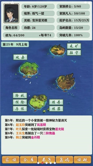 修仙家族模拟器内置修改器(3)