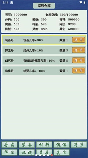 修仙家族模拟器内置修改器(4)