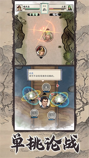 三國人生模擬器