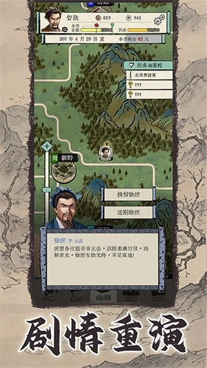 三國人生模擬器