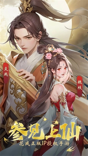 花戎手游免费版图1