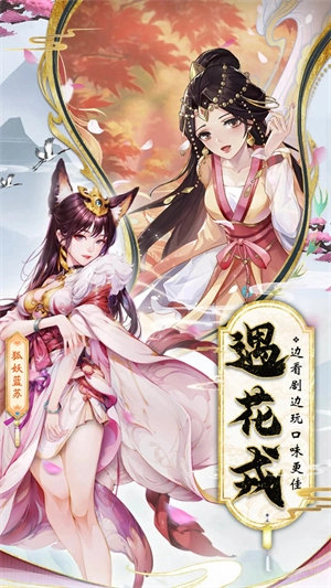 花戎手游免费版图2