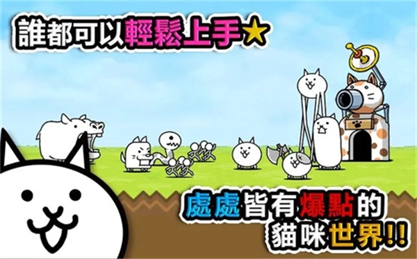 猫咪大战争更新包(1)