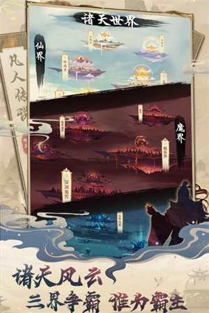 凡人传说官网版图1