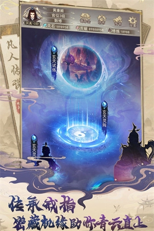 凡人传说官网版图2