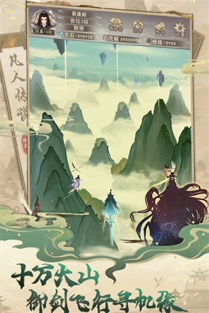 凡人传说官网版图3