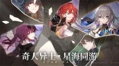 崩坏星穹铁道公测版(1)