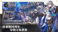 崩坏星穹铁道公测版(4)