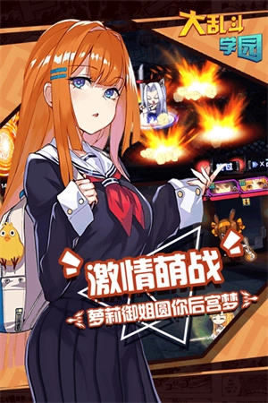 大乱斗学园免费版(1)