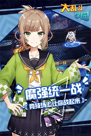 大乱斗学园免费版(2)