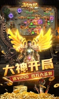 三界战歌单职业传奇(1)