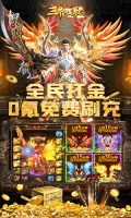 三界战歌单职业传奇(4)