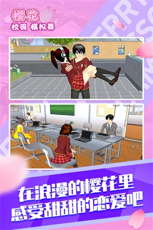 樱花校园模拟器中文版(1)