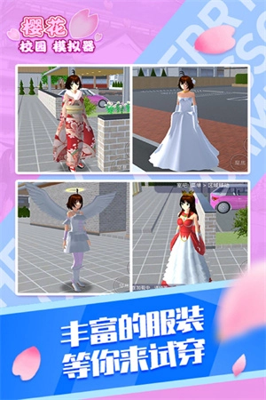樱花校园模拟器中文版(2)