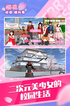 樱花校园模拟器中文版(3)