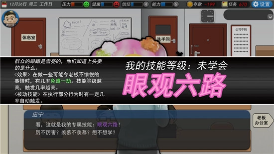 我的公司996手机完整版图4