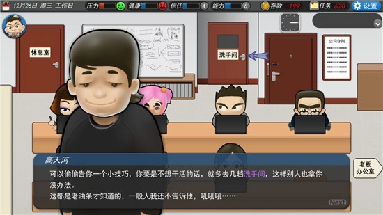 我的公司996手机完整版图6